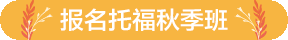 環球托福北京